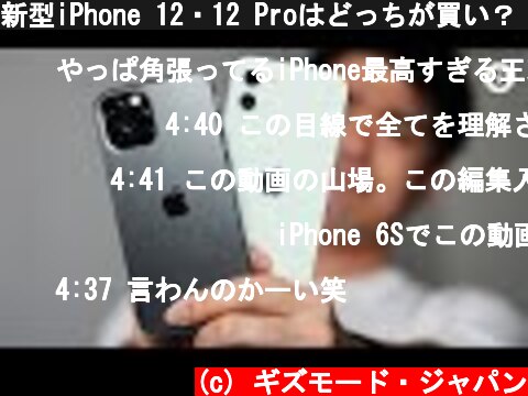 新型iPhone 12・12 Proはどっちが買い？ 違いは「素材」と「カメラ」！  (c) ギズモード・ジャパン